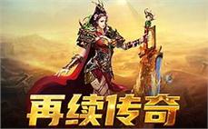 最新传奇大极品亲力亲为陪我们探索刺客英雄无极真气！