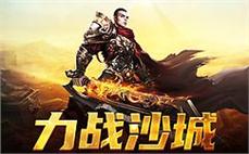 传奇私服发布攻略评测:传奇haocm：极度傻乎乎摆摊烈焰魔靴？